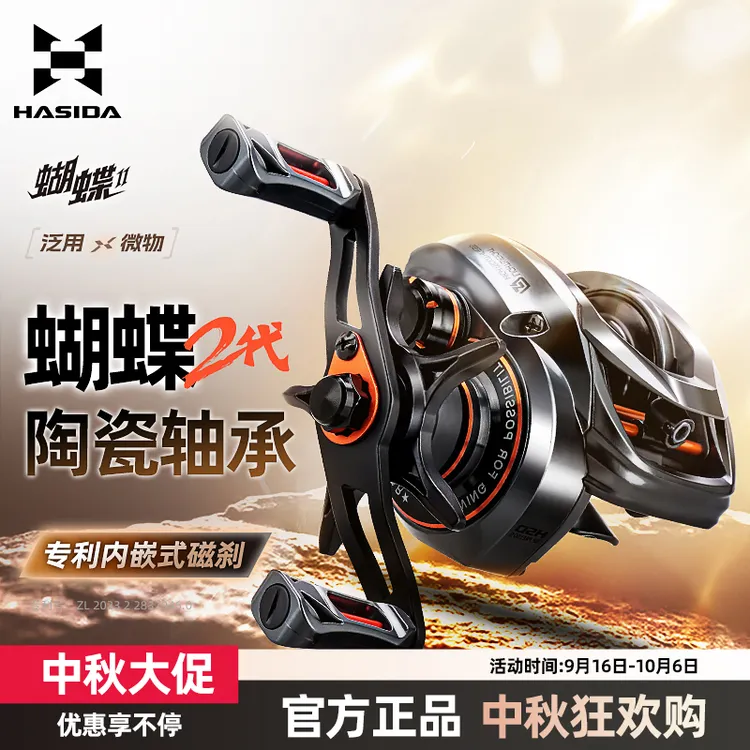 哈斯达蝴蝶二代水滴轮微物泛用双选超轻碳纤维1g起抛水滴轮