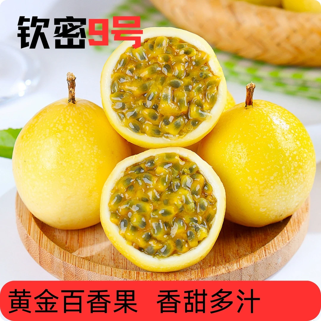 正宗广西钦蜜百香果新鲜采摘香甜多汁当季水果
