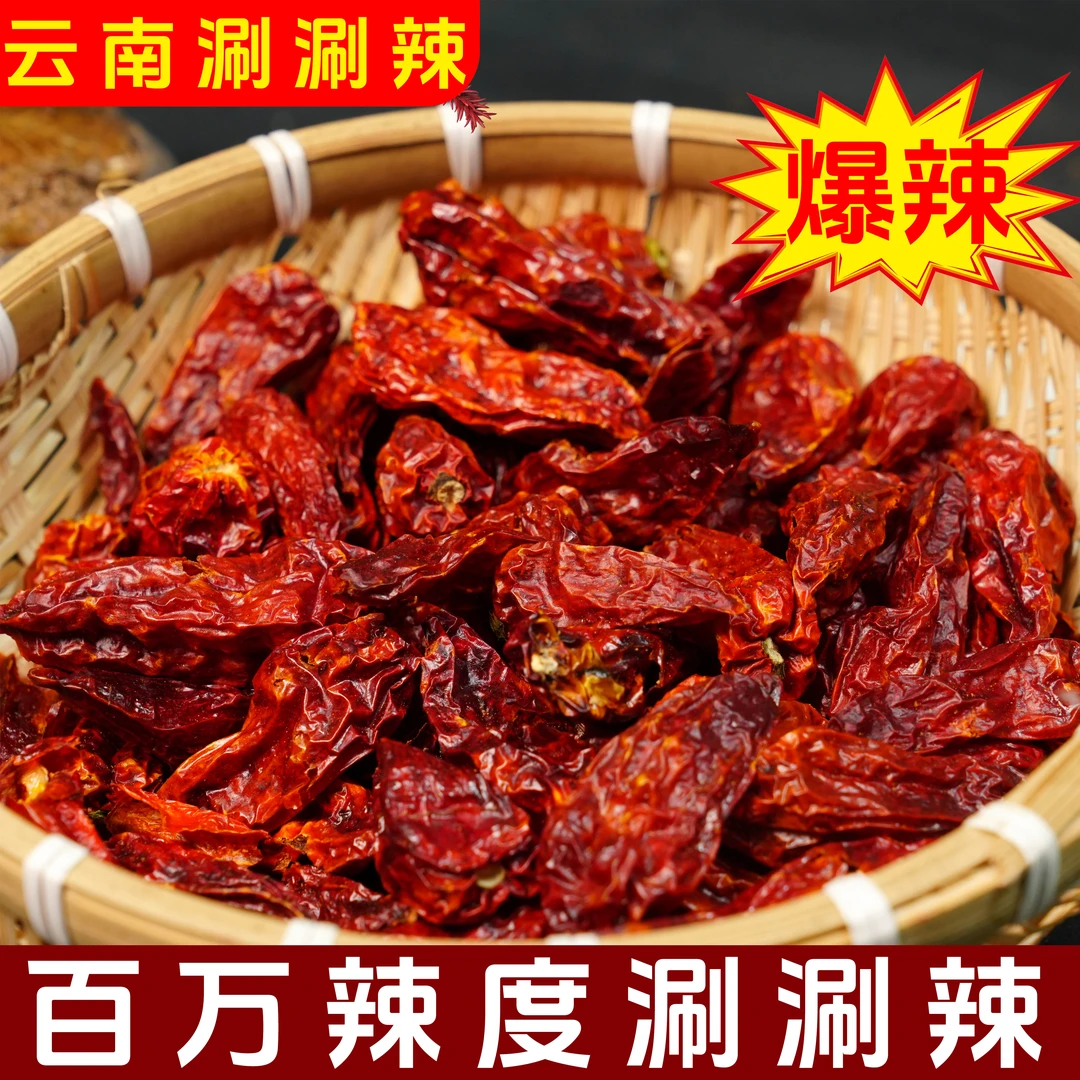 百万辣度正宗魔鬼辣椒云南涮涮辣变态辣死神辣椒超辣重量免费打粉
