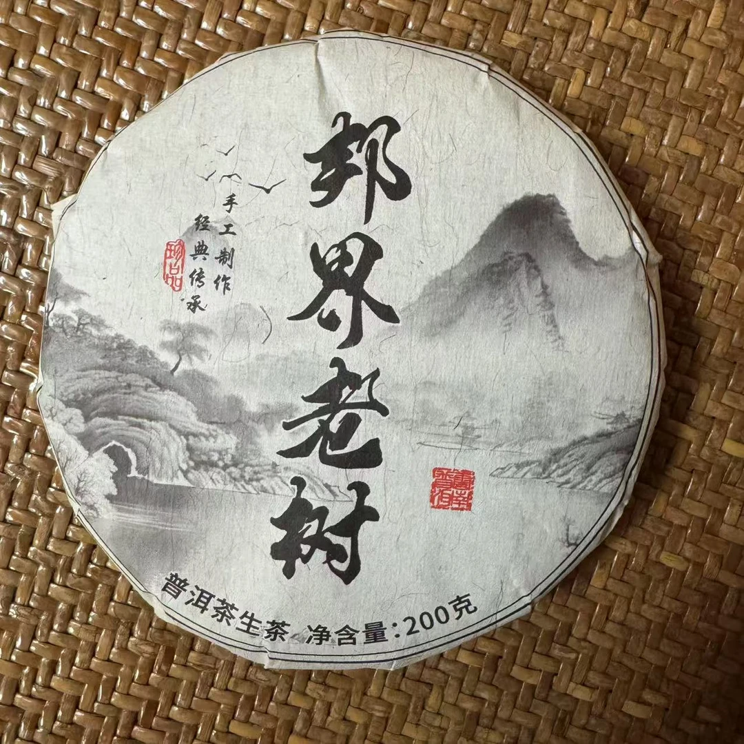 【茶业协会】2021年邦界老树春茶200g/饼 【3号】1月14号