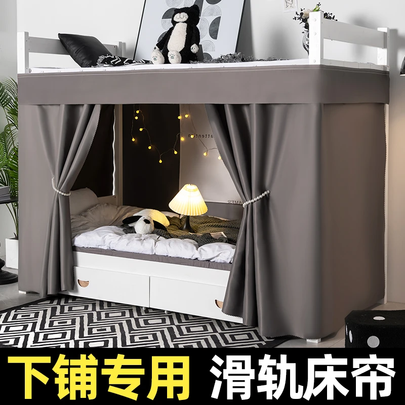 学生宿舍下铺一体式滑轨床帘全遮光寝室遮挡帘子围帘床幔床帘下铺