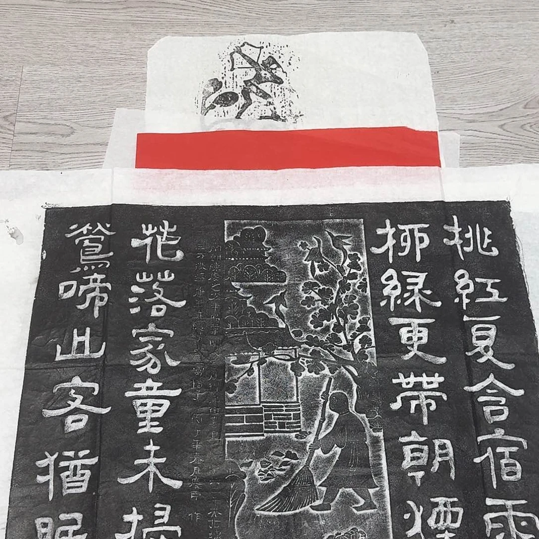 其他拓片用纸桃红夏含宿雨