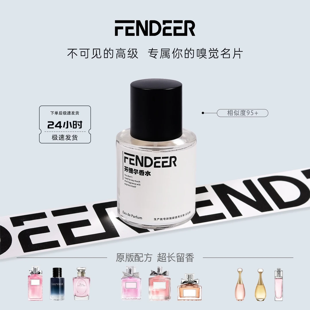 FendeeR/芬德尔真我/花漾甜心/矿野/生而不羁/原版复刻平替香水