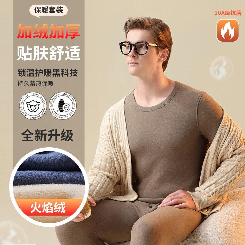 雅鹿内衣冬季纯色秋冬保暖加厚款保暖套装火焰毛衫内穿