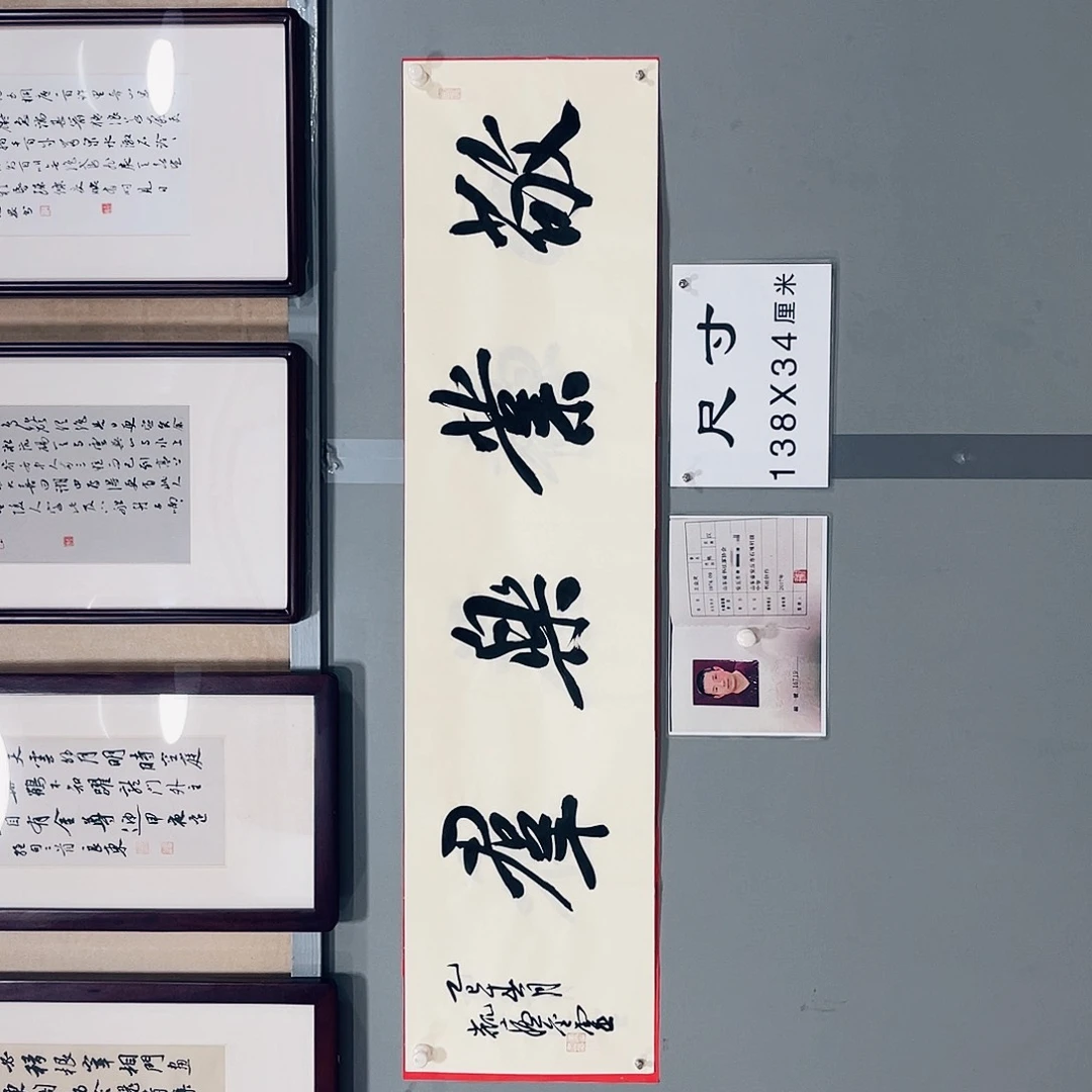 书法王金灵作品四平尺敬业