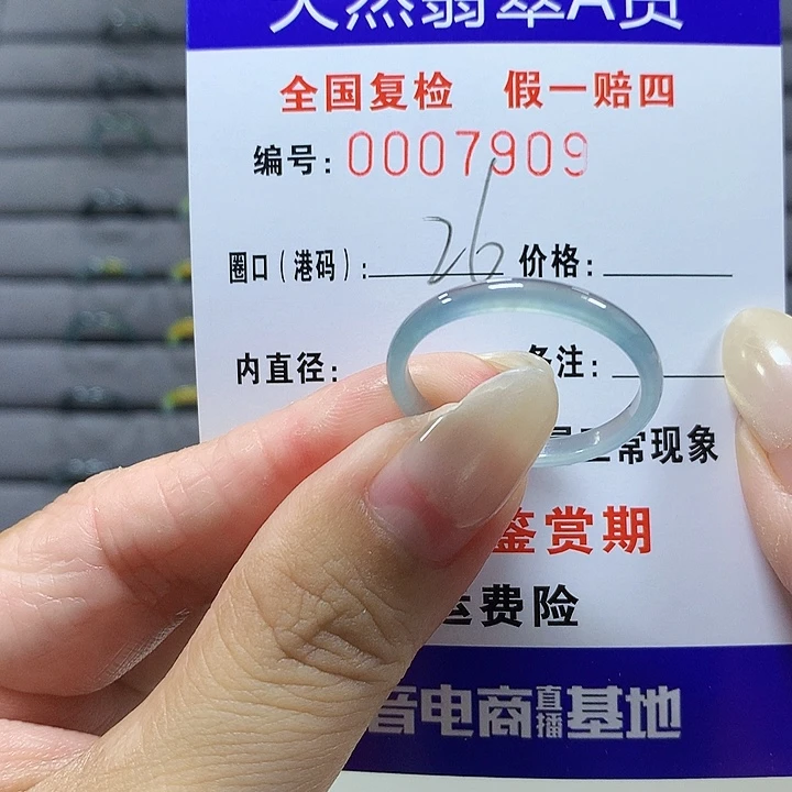 翡翠未镶嵌戒圈7909