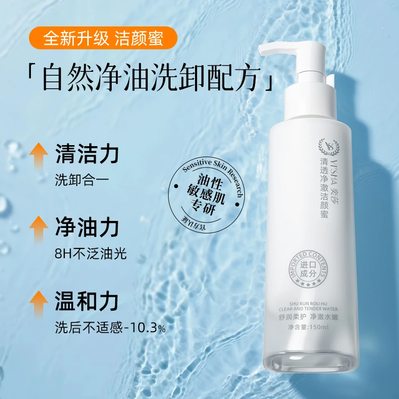 奕莎  新品 氨基酸 温和不刺激清爽净透洁颜蜜洗卸养合一