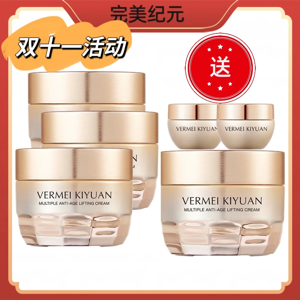 完美纪元多重密集提拉面霜50g/瓶/5g