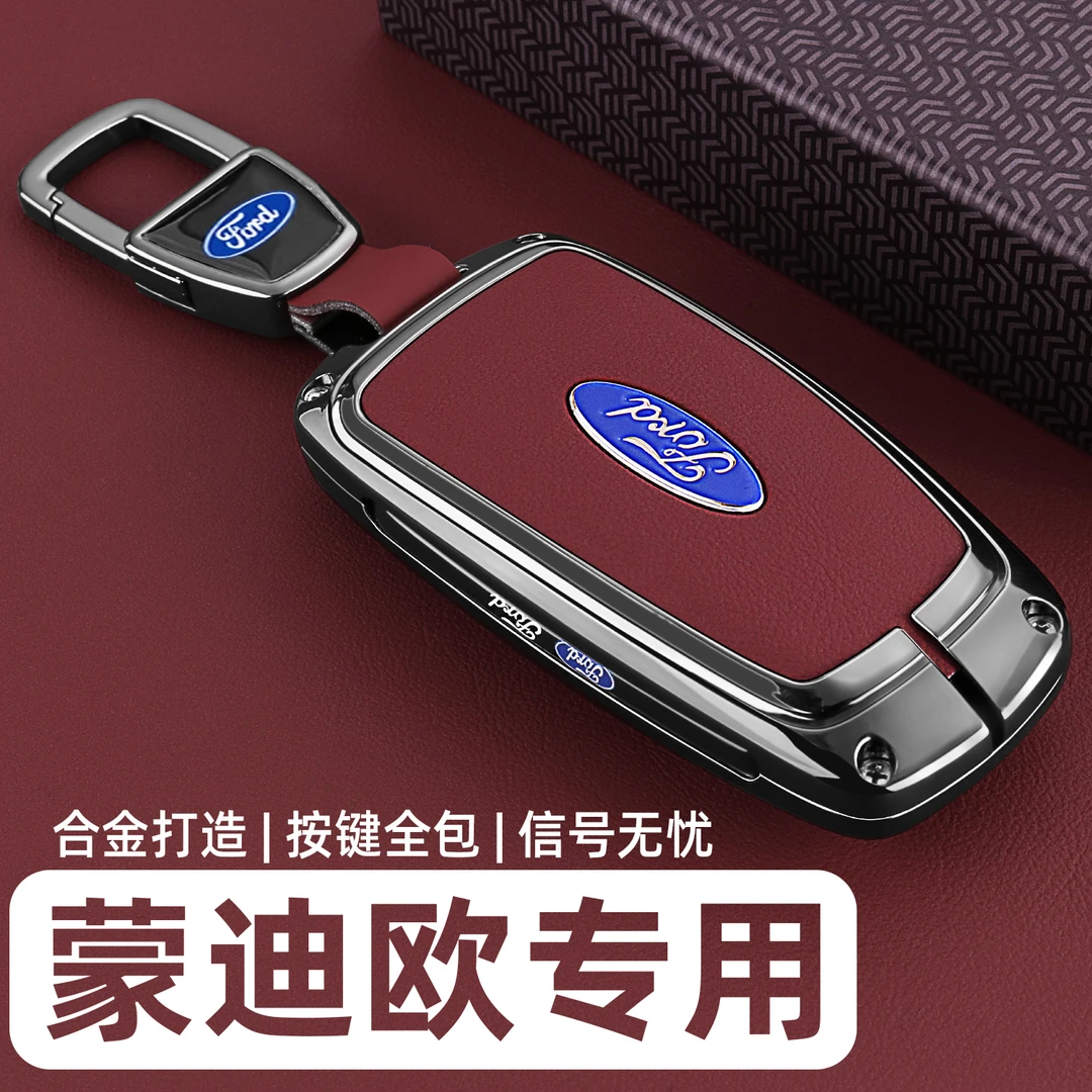 2025款福特蒙迪欧运动版专用钥匙套17/24款豪华型汽车高档包壳扣