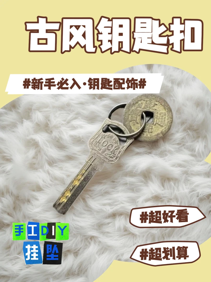 手工diy定制复古挂坠工艺品钥匙扣