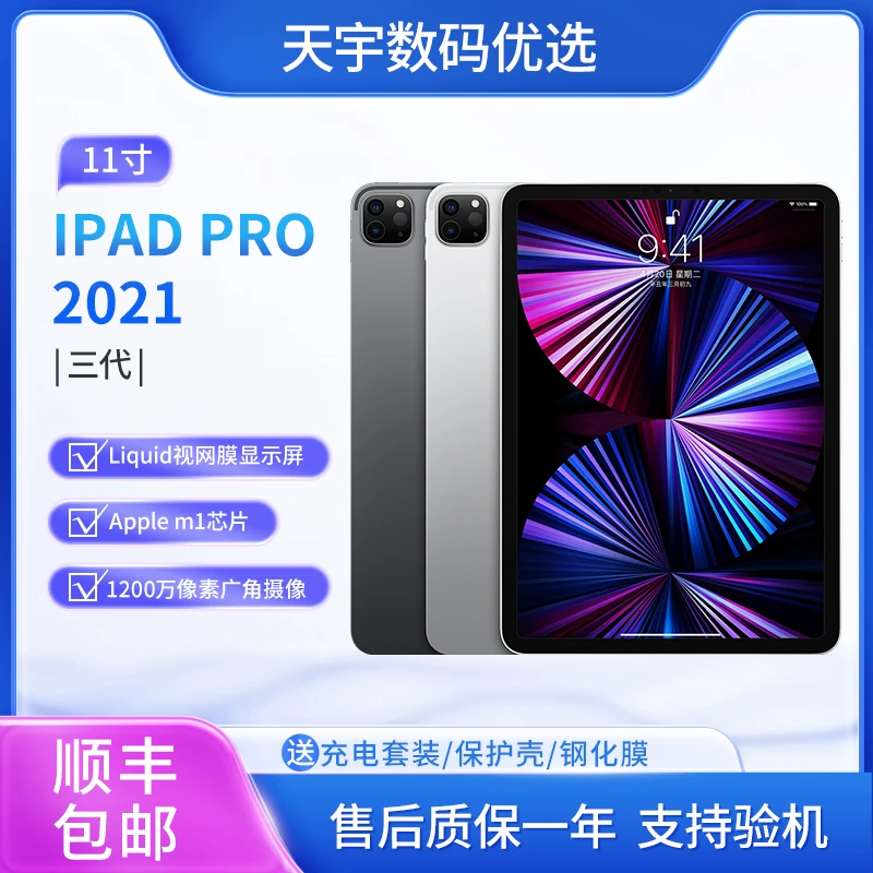 95新 Apple/苹果 二手苹果平板电脑iPad pro 2021款