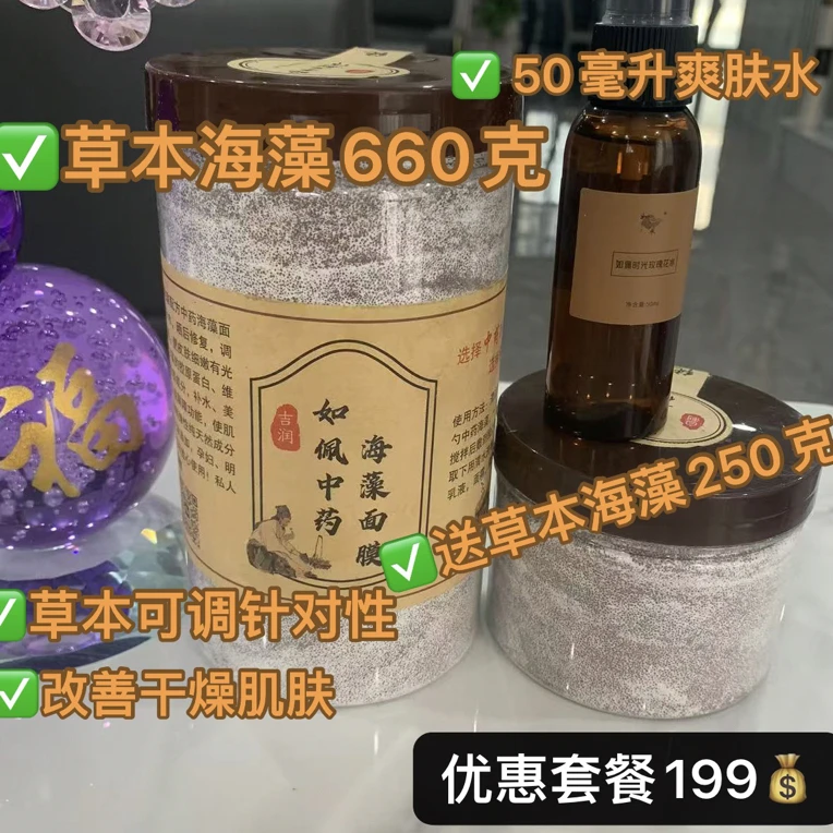 如佩草本海藻面膜 补水保湿修复 买大送小(650g+250g)