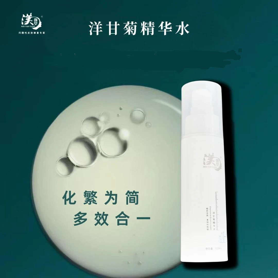 渼颜堂洋甘菊精华水100ml保湿原装正品