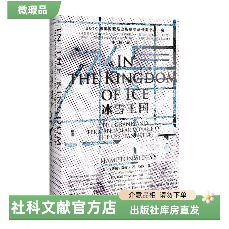 【出版社】微瑕 冰雪王国 甲骨文丛书