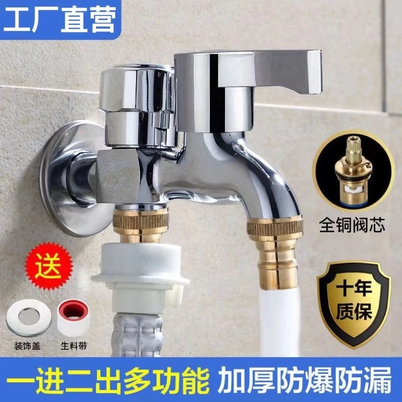旗舰款洗衣机双控双出水龙头多功能两用防爆防漏一进二出龙头
