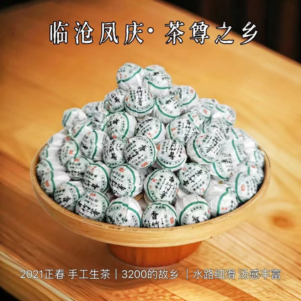 【馥疆號】2021年正春/香竹箐/龙珠/普洱生茶/水路细滑 汤感丰富