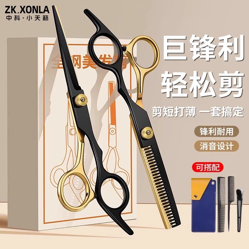 德国理发剪刀专业家用美发剪头发专用打薄剪牙剪自己剪修刘海神器