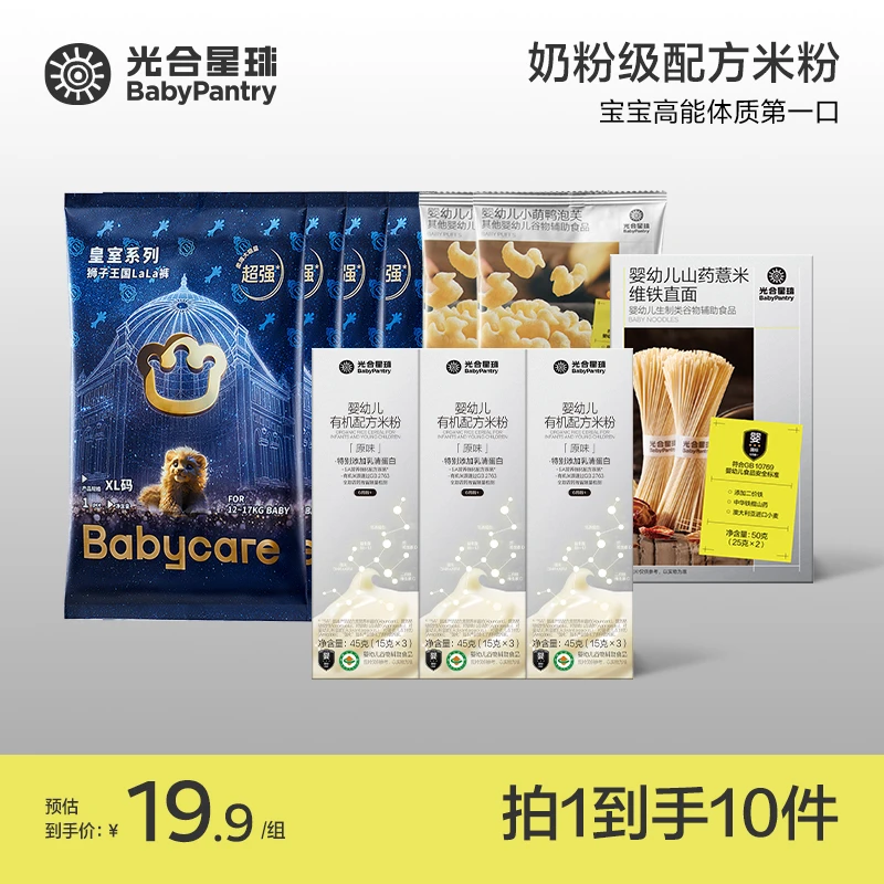 【官旗视频】光合星球5A营养配方婴幼儿有机米粉尝鲜装10件组合tl