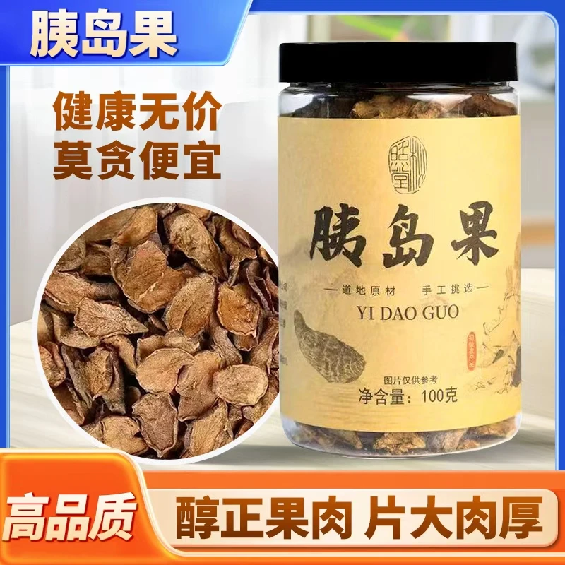正宗胰岛果片正品真材实料c