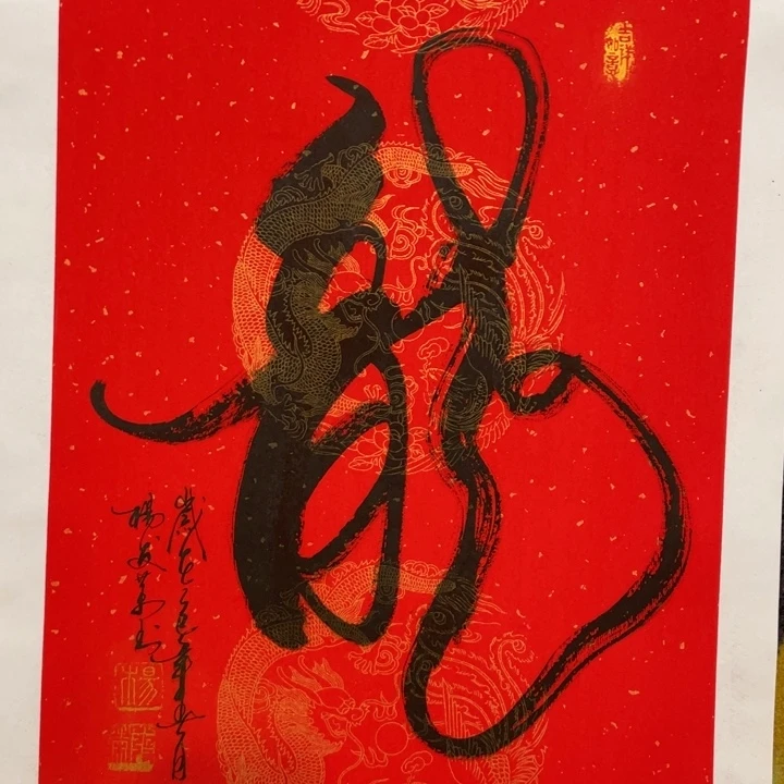 国画三尺三开作品