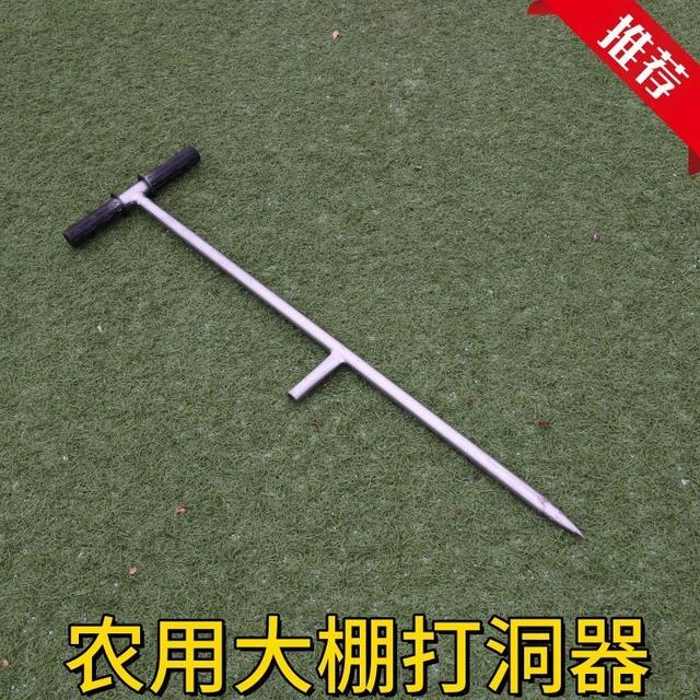 大棚打洞器插管打孔挖洞插竹打桩打眼儿农业工具骨架种植