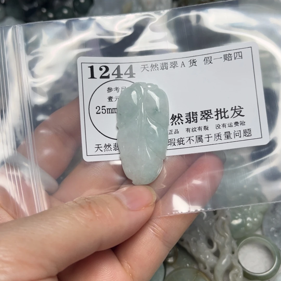 翡翠吊坠(不含链)未镶嵌1244