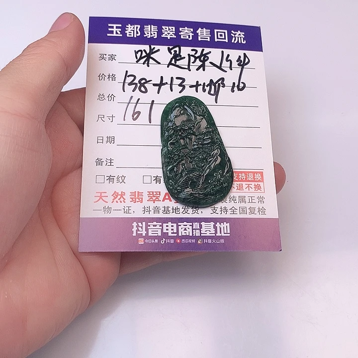 咪***陈定制翡翠未镶嵌是