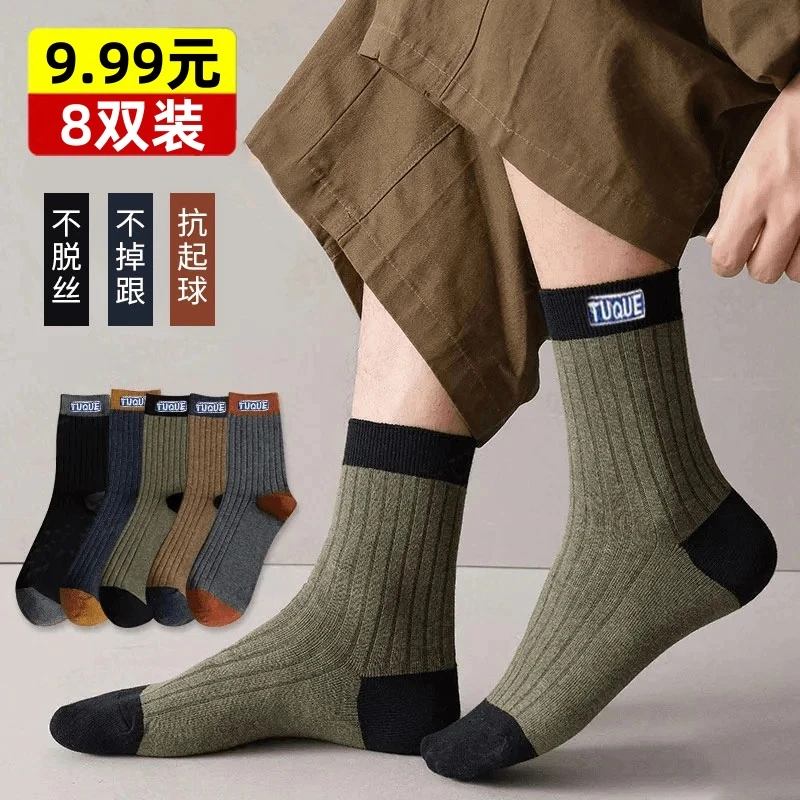 【8双装】春秋男士袜子吸汗透气不臭脚运动袜潮百搭中筒长袜