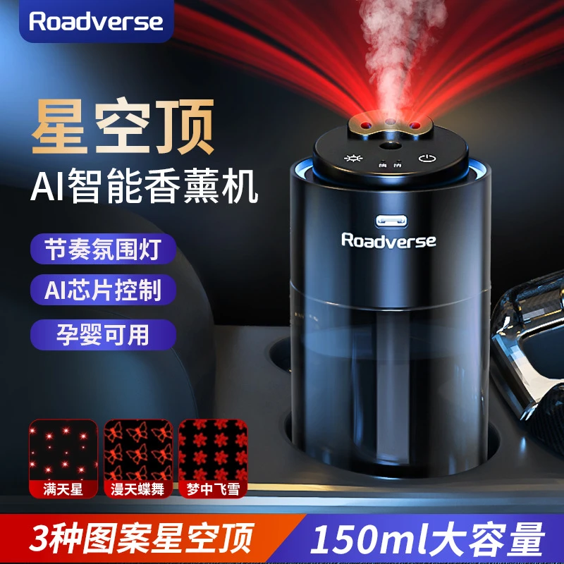 星空顶车载香水香薰高级感婴孕可用AI智能控制车载香薰持久淡香