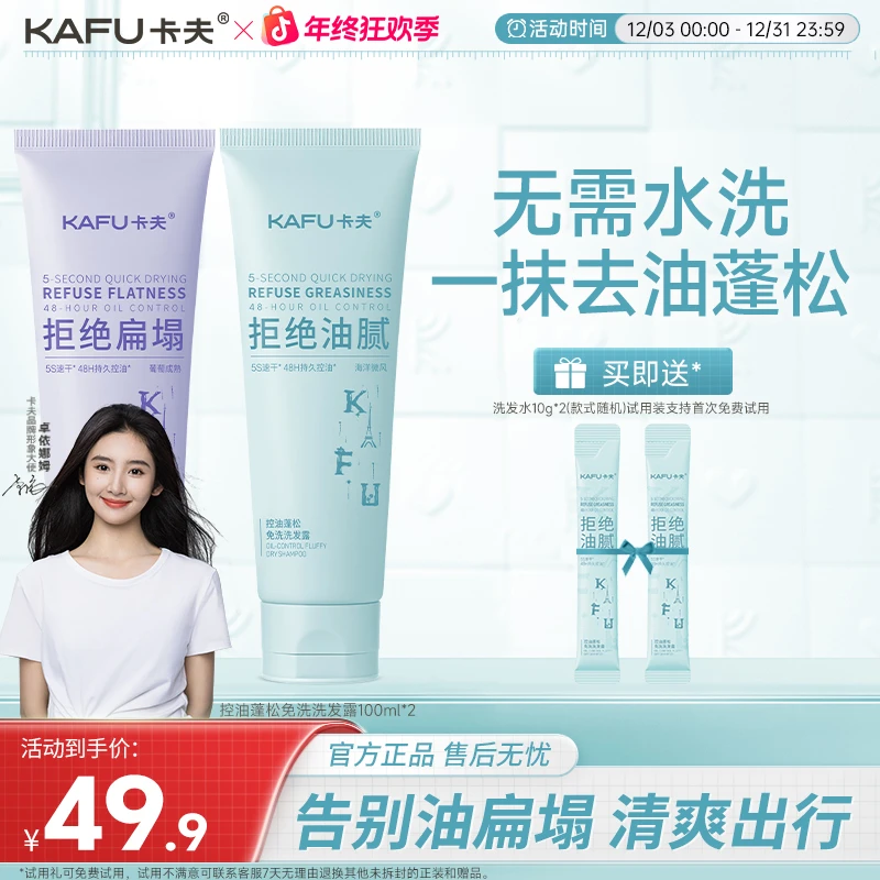 卡夫控油蓬松免洗洗发水干发神器持久控油留香官方旗舰正品