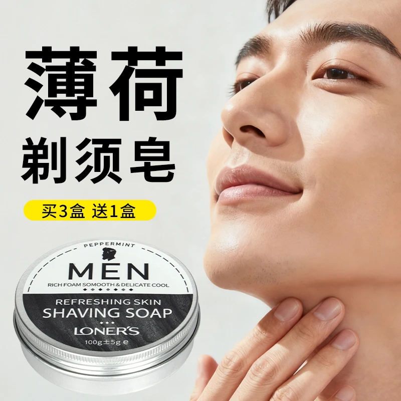 胡须泡沫剃须皂剃须膏刮脸刮胡子修面专用胡须软化膏发廊手动打泡