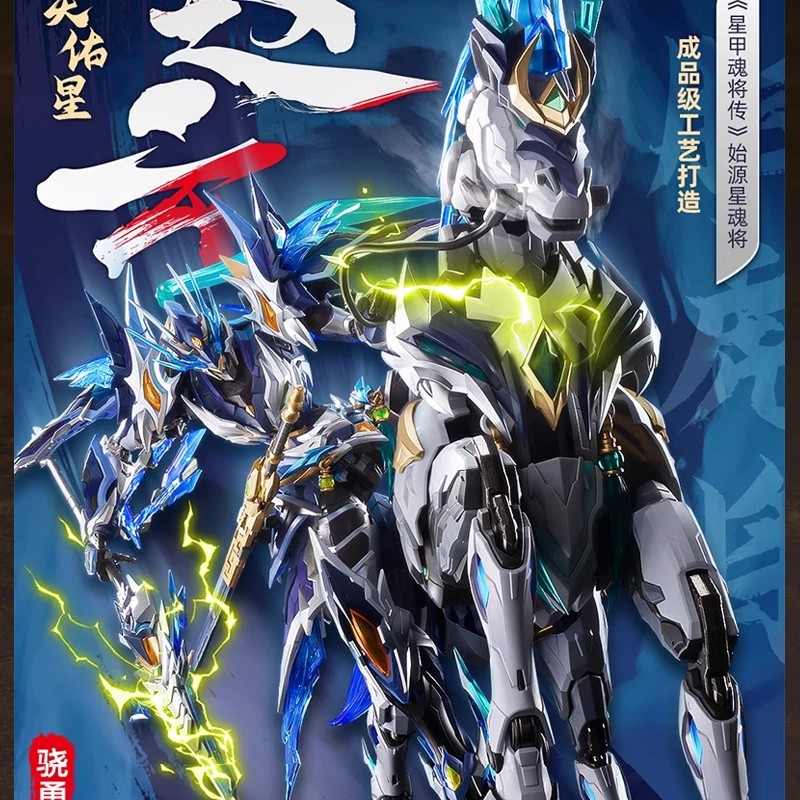 【沐沐专属现货】 赵云拼装模型 合金骨架 国创机甲