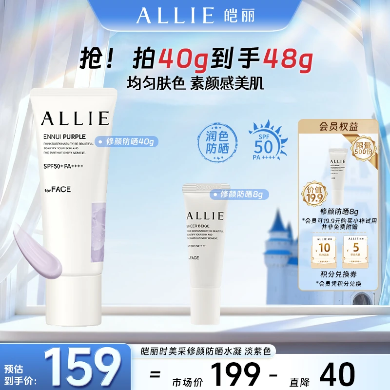 【官方正品】Kanebo嘉娜宝ALLIE皑丽时美采修颜防晒水凝乳40g