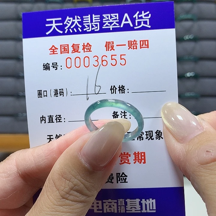 翡翠未镶嵌戒圈3655