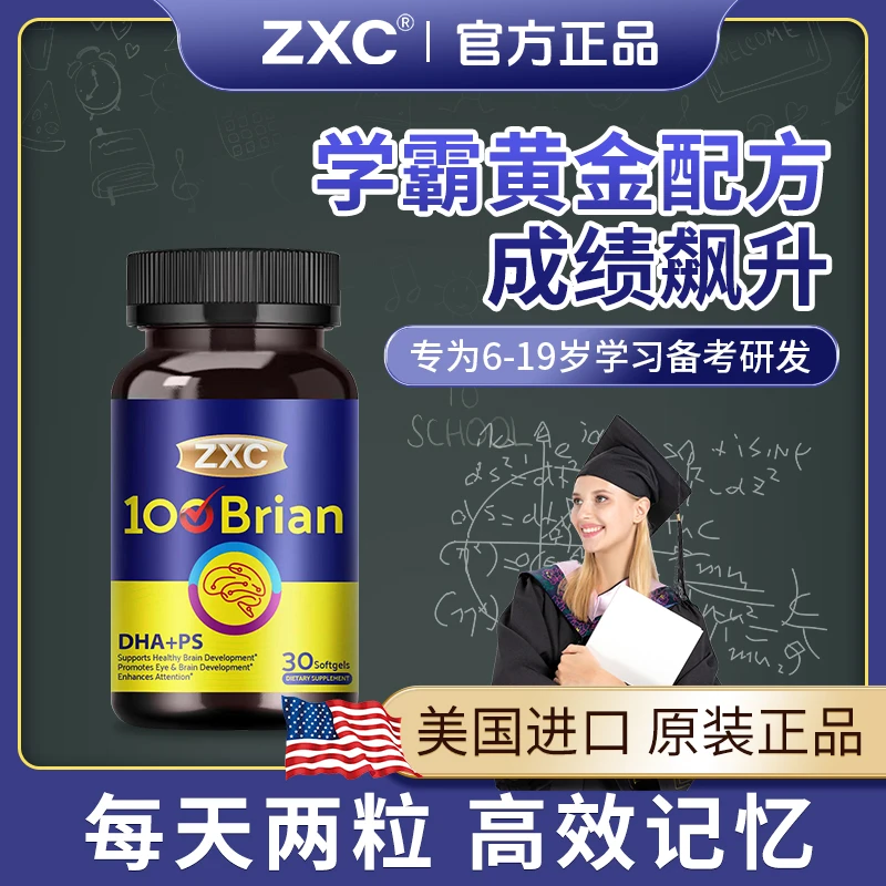 zxcDHA专注粒美国进口藻油提高儿童中学生青少年记忆力补脑