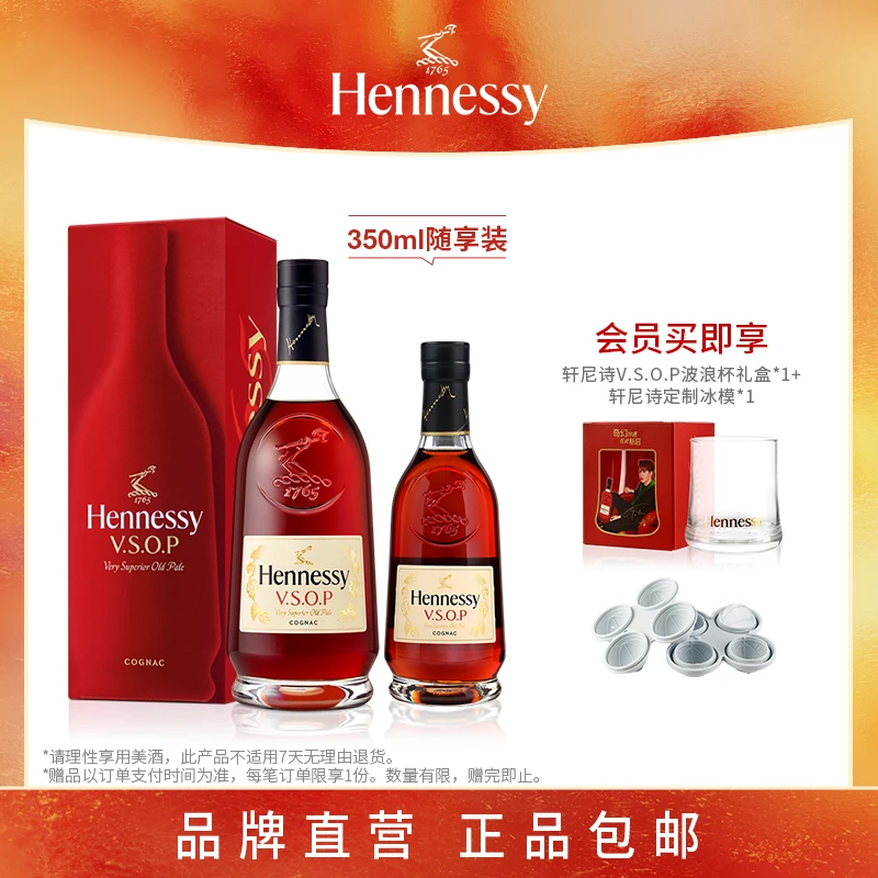 【原装进口】轩尼诗VSOP干邑白兰地700ml+350ml组合进口洋酒正品