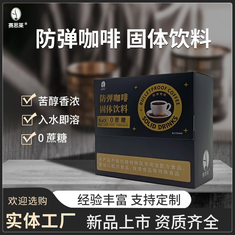 生酮防弹咖啡升级款速溶冷萃黑咖啡饱腹代餐健身网红饮品