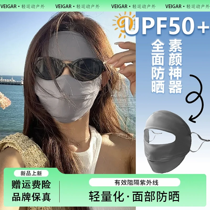 VEIGAR防晒面罩全脸防紫外线女2025夏季新款骑行遮阳冰丝脸基尼