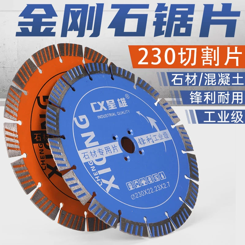 呈雄230石材切割片花岗岩混凝土水电墙面开槽干切专用金刚石锯片