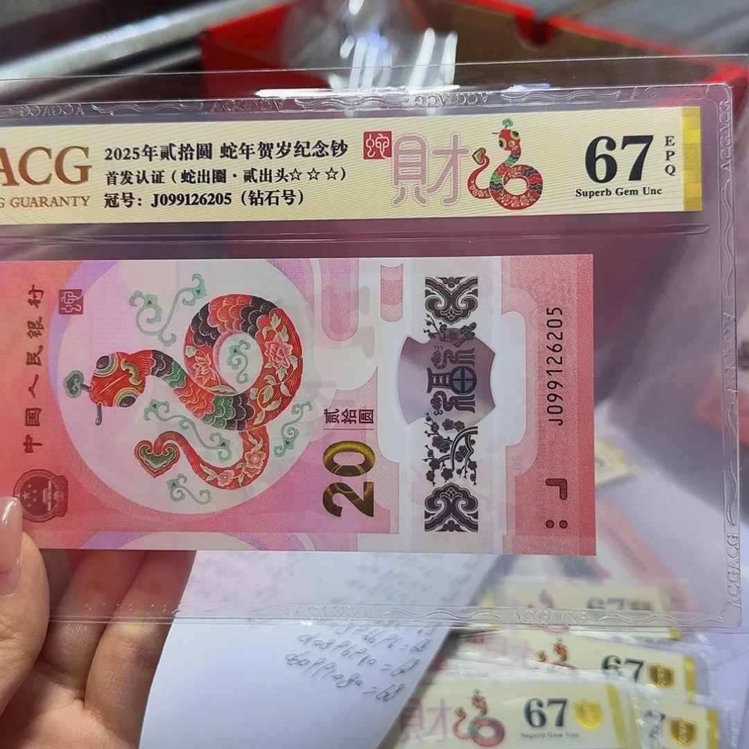 蛇钞首发金标67分，钻石6205