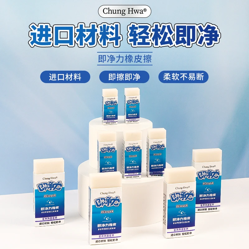 中华即净利无屑橡皮擦素描绘画学习学生办公橡皮无痕省力不留痕