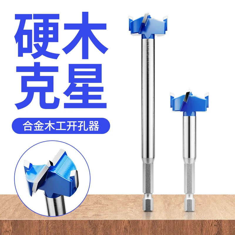 木工开孔器四刃加长加硬木板门窗石膏板塑料扩孔硬木锁孔打眼钻头