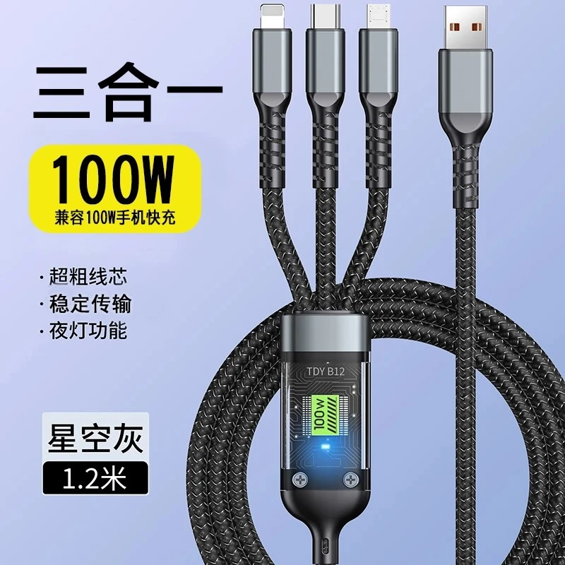 透明一拖三100W超级快充加长三合一数据线适用华为荣耀苹果充电线