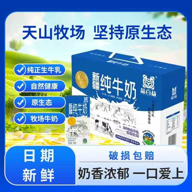 喆百益新疆纯牛奶盒装全脂原生牛乳成人儿童营养奶206g*16盒*1箱