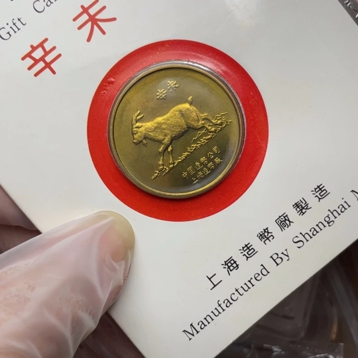 其他普通金属91年生肖羊