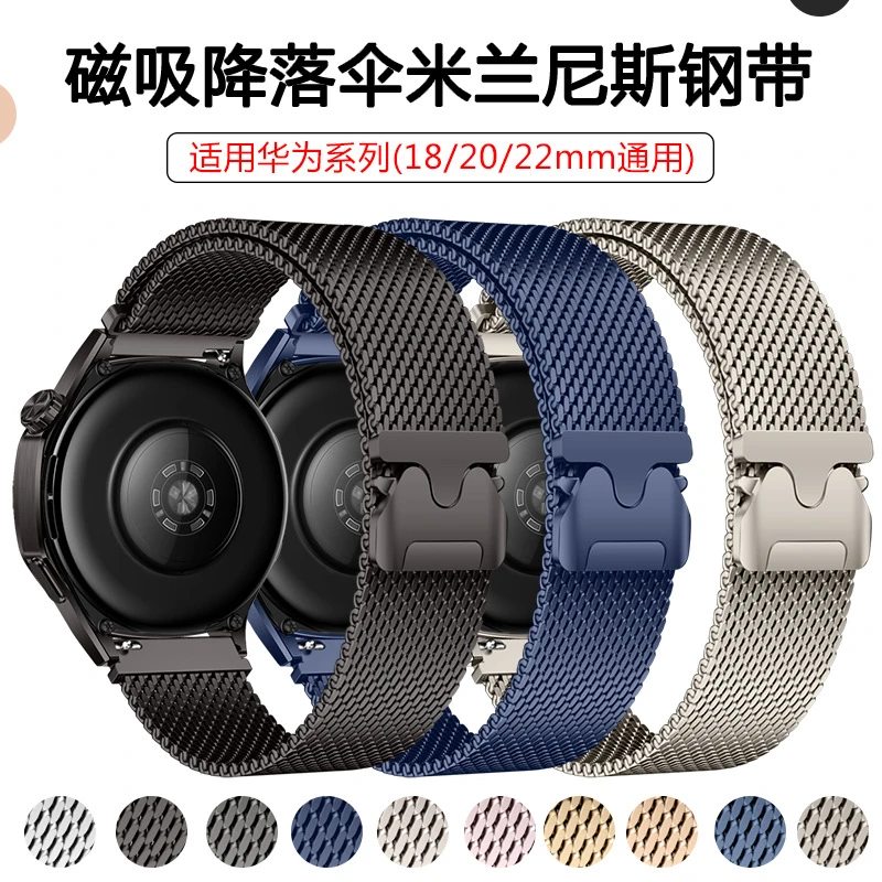 适用于华为gt5表带磁吸降落伞watch4pro通用08线米兰尼斯钢带表带