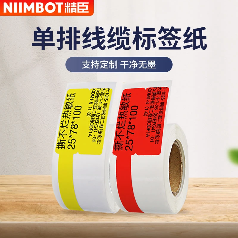 精臣热敏线缆标签纸B3S/B21/B203/B1标签机贴纸光纤网线尾纤标签