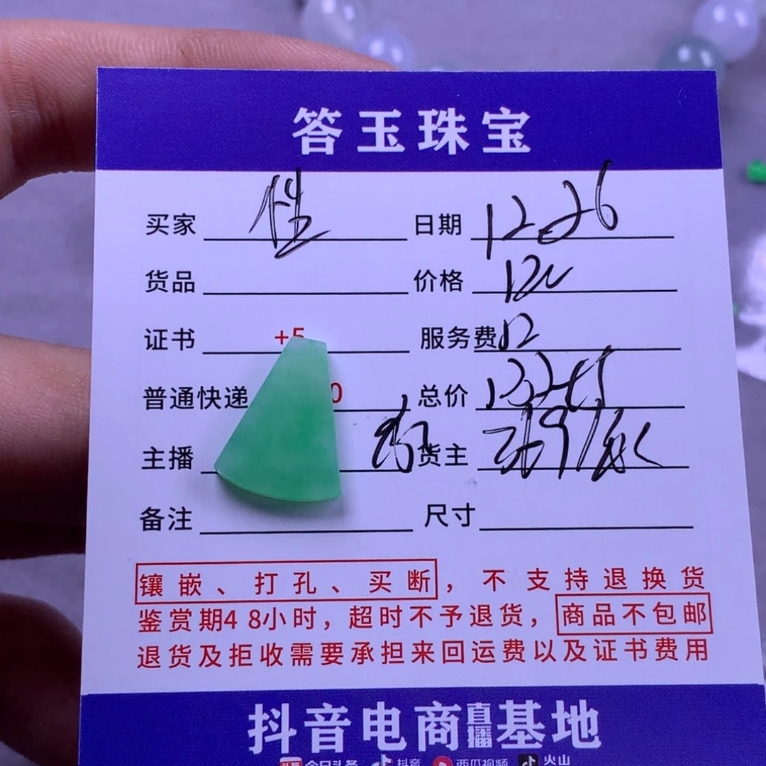 未镶嵌挂件翡翠性****～