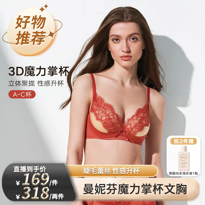 【曼妮芬】曼妮芬长三角聚拢文胸软钢圈聚拢蕾丝内衣20812291