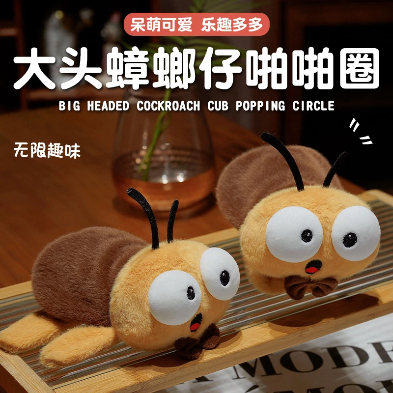 可爱立体蟑螂玩偶小公仔蟑螂仔啪啪圈毛绒玩具儿童创意手环娃小强